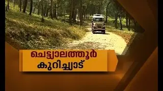 Yathra - Yathra - Chettyalathur and Kurichyad in Yathra 18th Jan 2014