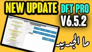 ما الجديد في تحديث dft pro v6.5.2 وما الاجهزة المدعومة