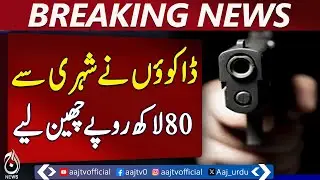 Karachi Robbery Update | Sadar Daytime Heist | 8 Million Rupees Snatched | Motorbike Thieves