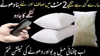 Clean Your Pillows With 1 Comb At home Without Water In 2 Mints | best kitchen tips and hacks