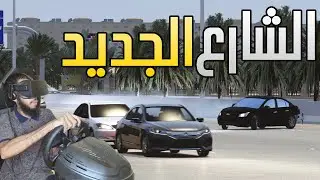 اسيتوكورسا | تجربة شارع الجامعة مع الشباب بالدسكورد المخارج الي فيه خرافيه