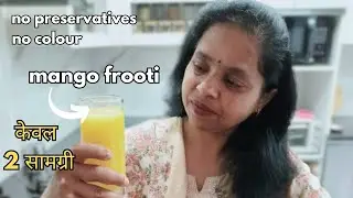 mango frooti recipe | मेंगो फ्रूटी घर पर बनाए | how to make frooti mango drink | mango fruity