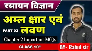 Acids, Bases & Salts Class 10 | Chapter 2 Science NCERT Important MCQs | अम्ल,क्षार & लवण MCQ Part 2