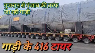 A vehicle carrying 416 tyres is going from Gujarat to Punjab.