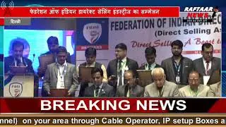 eBIZ.Com Pvt. Ltd. Now Becomes One of the Part of FIDSI || Raaftaar News , Delhi