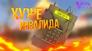 CS: GO , GMOD - Хуже инвалида 