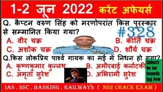 NS2 Crack Exam 328 | 1-2 June 2022 Next Dose Today Current Affairs in Hindi 🌍 World Current Affairs