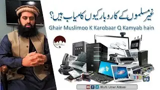 #Islam #Business Ghair Muslimoo K Karobaar Q Kamyab hain? Mufti Umer Abbasi