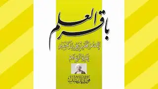 Imam AlBaqir Audio Book