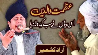 azmat e waldain // Allama umar shahzad sultani // man baap ki Shan