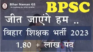 BPSC शिक्षक बहाली 7th फेज🔥 | New Updates Bihar Teachers Vacancy | By Bihar Naman GS