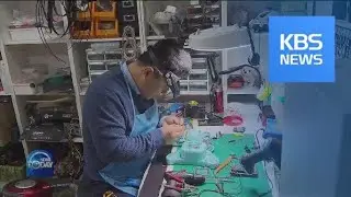 TALENT DONATION OF FIXING CHILDREN'S TOYS / KBS뉴스(News)