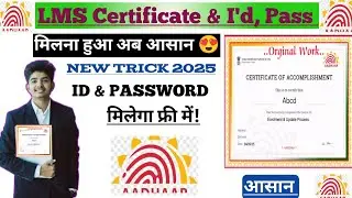 Lms user id password kaise banaye | how to get lms certificate 2025