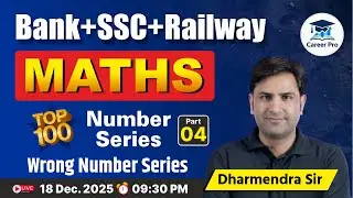 All Competitive Exams | Top 100 Number Series l Wrong Number Series - 4 | Maths By Dharmender Sir