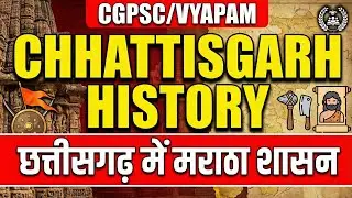 छत्तीसगढ़ में मराठा शासन | CG History | CGPSC, Vyapam, SI, Patwari Exam 2026