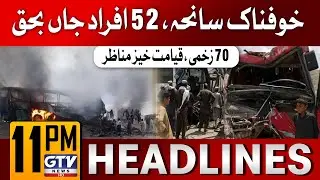 Horrific Road Accident in Afghanistan | 52 Killed & 70 Injured | 11 PM News Headlines | GTV News