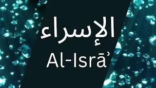 AL-ISRA - The Night Journey | ISLAM SOBHI | For Study / Sleep / Relaxing | Heart Touching
