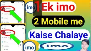 1 imo 2 mobile me kaise chalaye | how to use 1imo in 2 phone 2024 main
