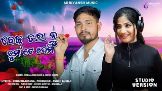 BENK TARANU CHUMATE  ll SUBHALAXMI ll ASHOK KUMAR ll NEW SAMBALPURI SONG ll