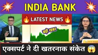 India Bank Stock News Today ⚫ India Bank Stock Latest News ⚫ Stock Market