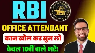 RBI Office Attendant Recruitment 2026 | RBI Office Attendant elegibility 2026 | RBI Attendant Cutoff