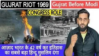 1969 Gujrat Riot, Role Of CONGRESS Explained In Hindi With English Subtitle Ep39