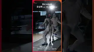 생생한 현장감! 펜싱 ASMR｜파리 올림픽 펜싱 국가대표 구본길&오상욱