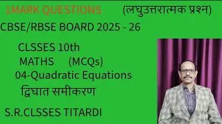 Maths Class 10th-(MCQs) Quadratic equation-द्विघात समीकरण Board Exam 2025-26