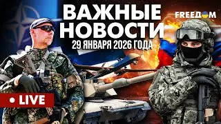 LIVE: Границы НА ЗАМКЕ! Финская разведка предупредила об угрозах от РФ. Горячие новости. 29.01.26