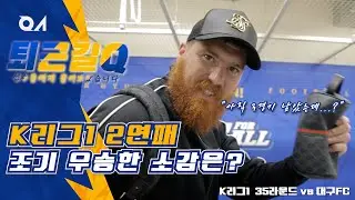 선수들에게 조기 우승 소감을 물어봤습니다![#퇴근길]