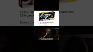 мемы лего новый набор