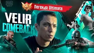БЕРУ ЛЕГЕНДУ В ULTIMATE ROYALE PUBG MOBILE ! СТРИМ ПАБГ МОБАЙЛ УЛЬТИМЕЙТ