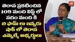 Konda Surekha Warns TRS  MLA Candidates Over B Forms | CM KCR | KTR | Harish Rao | YOYO TV Channel