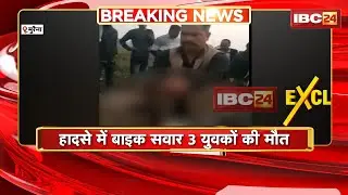 Morena Accident News: तेज रफ्तार बस ने बाइक को मारी टक्कर। हादसे में बाइक सवार 3 युवकों की मौत