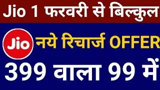 Reliance Jio : Jio All New Recharge OFFERS in February 2020 | Jio New Offer