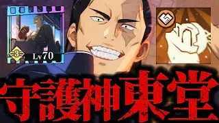 直毘人残滓×幻東堂が相性抜群！？カウンターする度に自己バフと呪力回復でフレンド守護神化が楽しすぎたwww 呪術廻戦　ファントムパレード　ファンパレ　夢幻廻楼