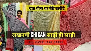 Lucknowi Chikankari All Over Saree | Georgette Lucknowi Saree | Best Price Lucknowi Handwork Saree |