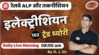 Railway ALP & Technician Live Batch  | Electrician Theory | By DJ Sir