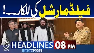Asim Munir | Pakistan&ndash;Saudi Defence Pact | Terrorism Concerns | 08 PM Aaj News Headlines