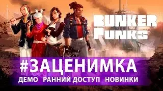 Первый запуск Bunker Punks - Панки против корпораций