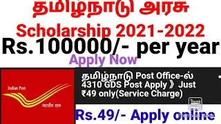 Scholarship 2021-2022/Apply scholarship 2021-2022/Tn scholarship 2021-2022/scholarship apply tamil