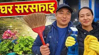 घरमा बस्दा यसरी सरसफाइ गर्दै फुलमा पानी हाल्ने काम गरियो 😱 Bhojpur Municipality Ward 3 Dawan 🙏