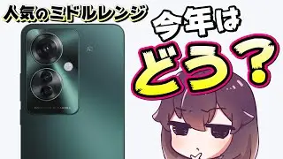【4万円台の良コスパ】OPPO Reno11 Aが発表されました