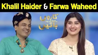 Khalil Haider & Farwa Waheed  | تاروں سے کریں باتیں ​| Taron Sey Karen Batain | TSKB | 28 July 2021