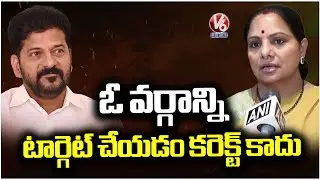 Kavitha Heated Commnets On CM Revanth Reddy  | Kavitha Vs Revanth | V6 News