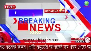 Ajker Bangla Khobor 16 January 2026 | Bangladesh Latest News |Somoy Sangbad News.Bangla News Today