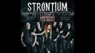 Strontium на фестивале 