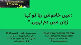 Karachi Weather Latest Update : 31 Jan 2026 | Rain Prediction | Karachi main Barish Kab Hogi |