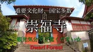 【長崎市】長崎三福寺の一つ、崇福寺を散策して来ました☆【HD1080p】