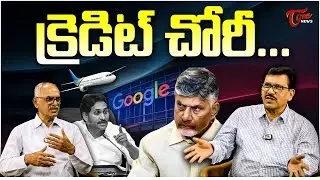 క్రెడిట్ చోరీ....! |  YS Jagan Claiming Credit In AP Development  | TOne News